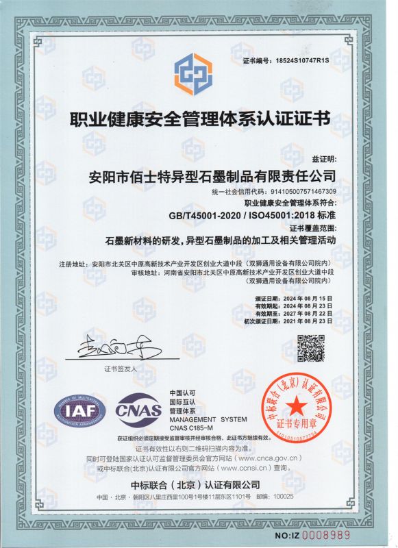 职业健康安全管理体系认证证书