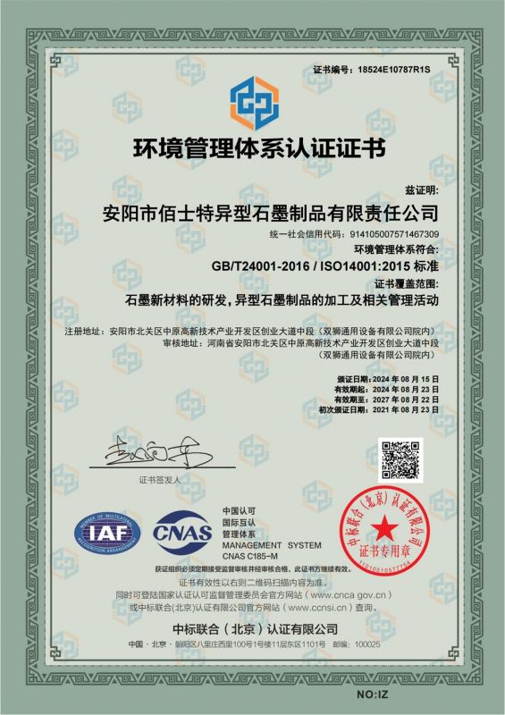 环境管理体系认证证书