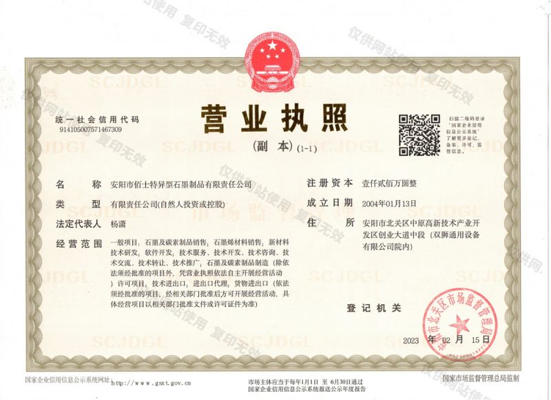 营业执照